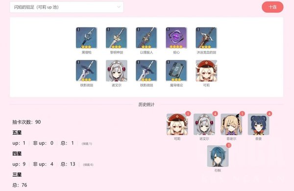 原神抽卡模拟器最新手机版