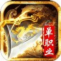 红月战神单职业