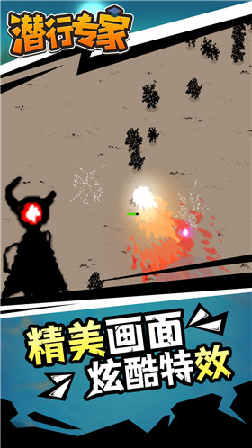 潜行专家