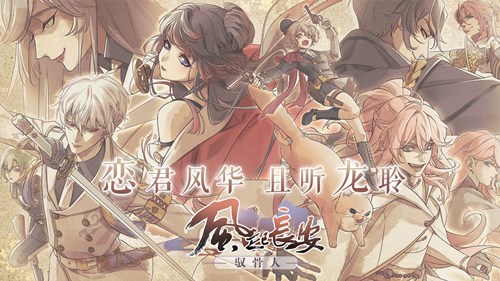 风起长安：驭骨人游戏