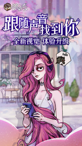 狼人杀网易版