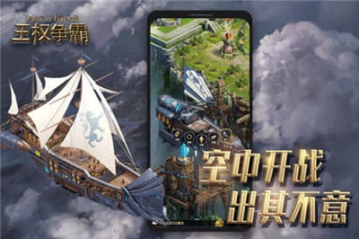 王权争霸手游