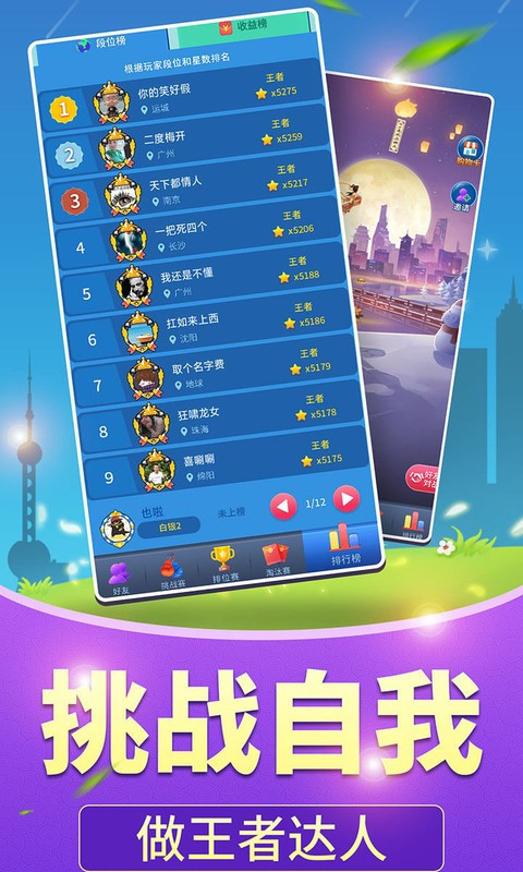 最强答题王游戏
