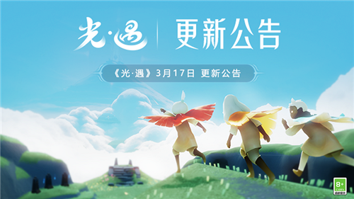 光遇0.9.0