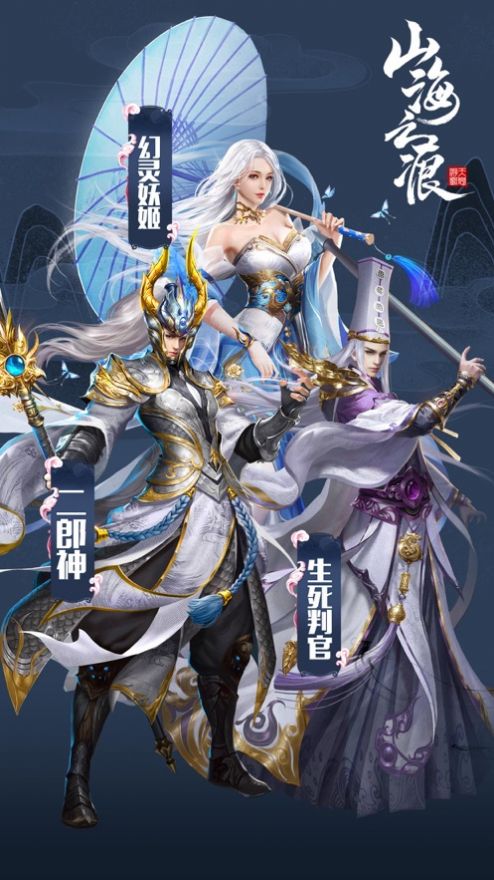 山海之痕上古洪荒异兽