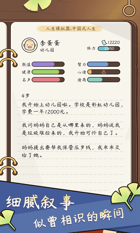 人生模拟器新职业