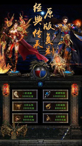 龙啸英雄合击传奇