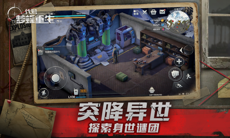 代号梦蝶重生官网版