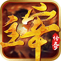 主宰传奇变态版