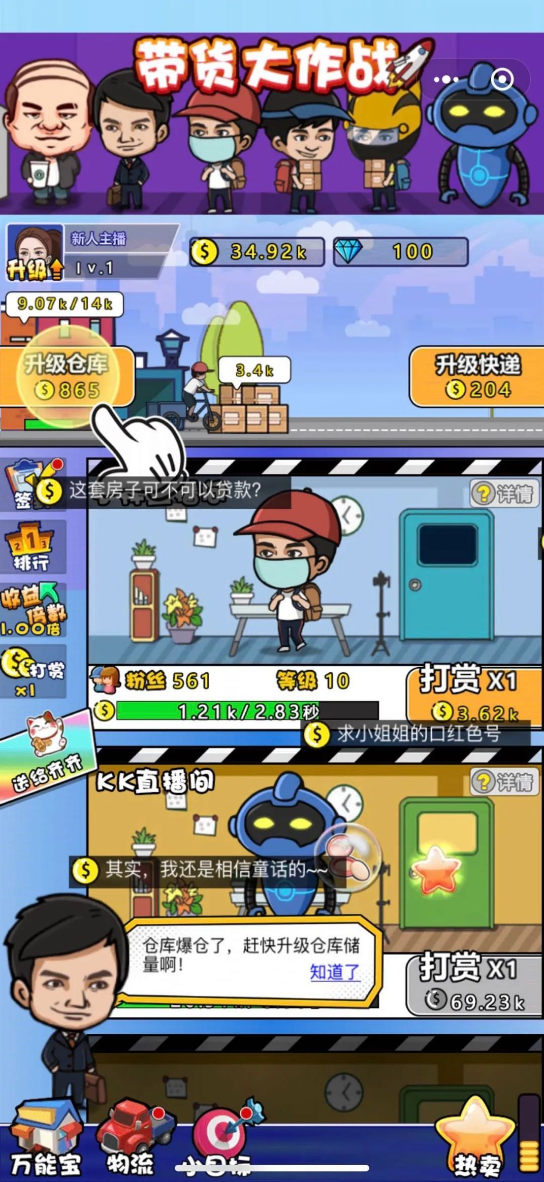 带货大作战官方版