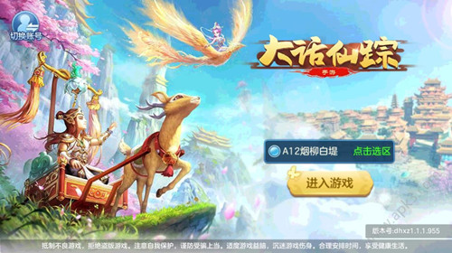 大话仙踪