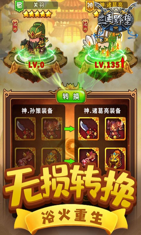 三国野望特权版