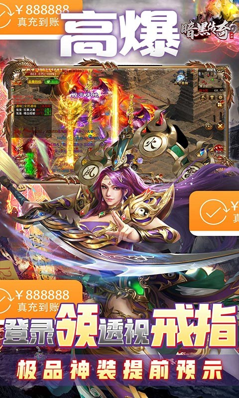 暗黑传奇福利版