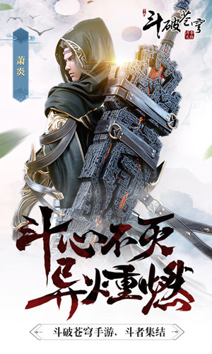 斗破苍穹3D