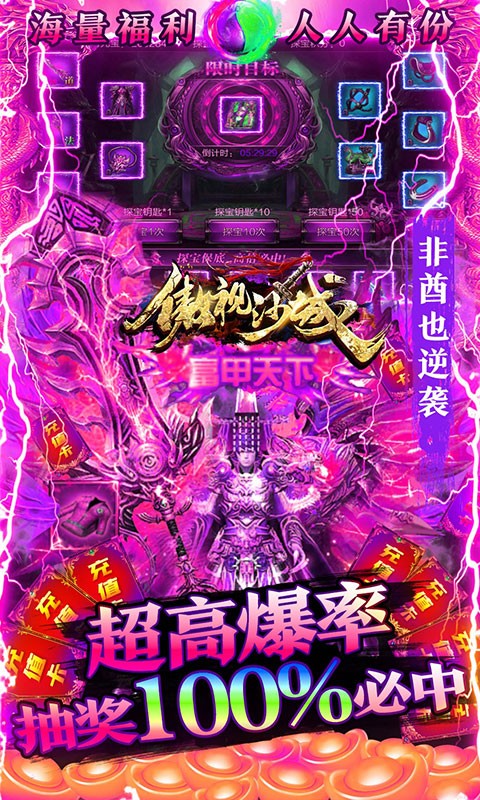 傲视沙城福利版