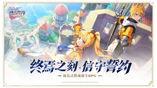 终焉誓约内测官网