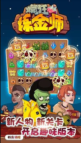 疯狂炼金师