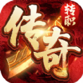 转职传奇龙皇传奇