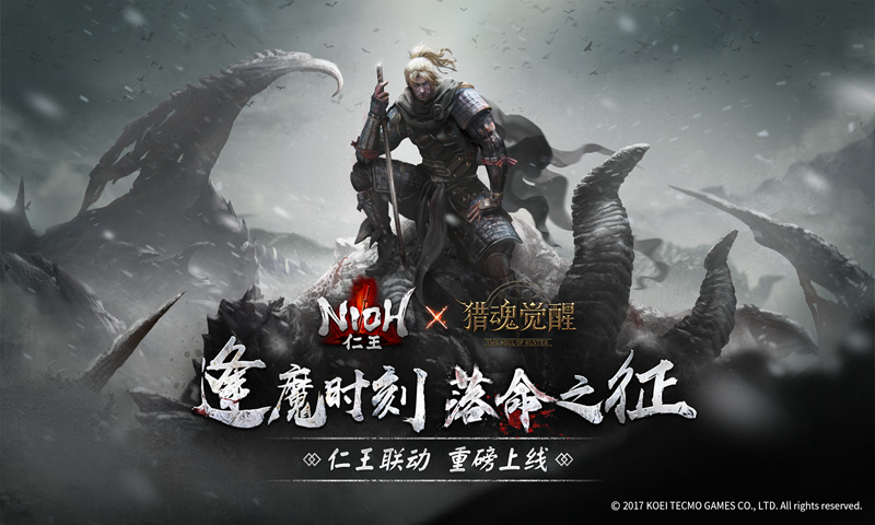 猎魂觉醒仁王联动版
