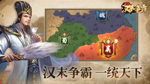 汉末争霸