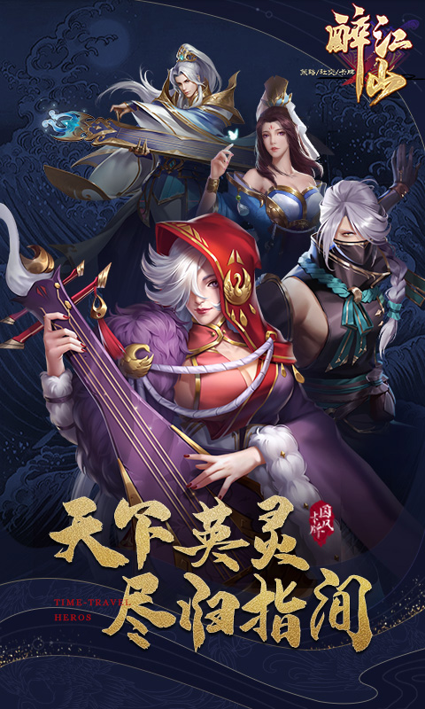 醉江山3D预下载