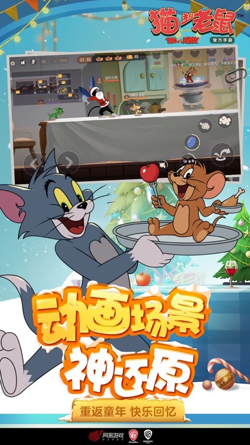 猫和老鼠一周年版