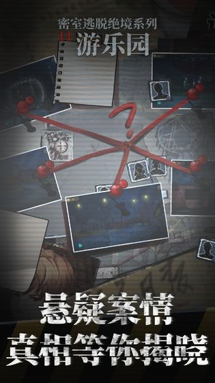 密室逃脱绝境系列11游乐园完整答案