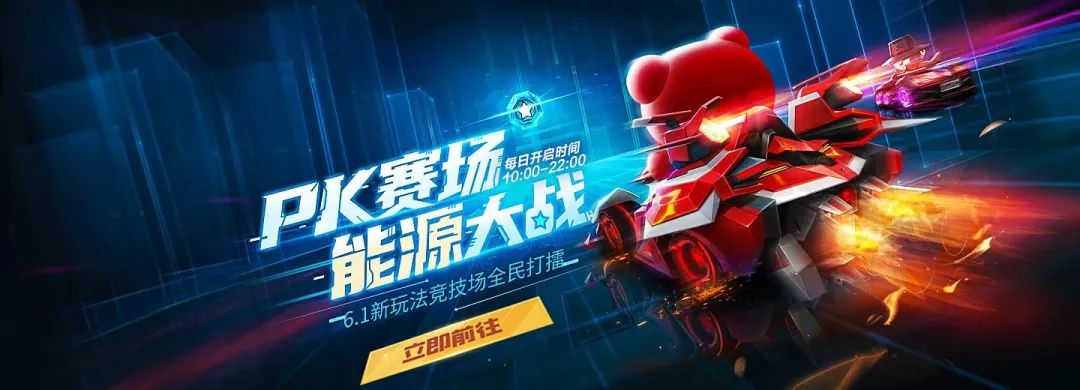 跑跑卡丁车能源竞技