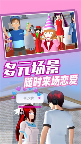 樱花高校奇幻之旅