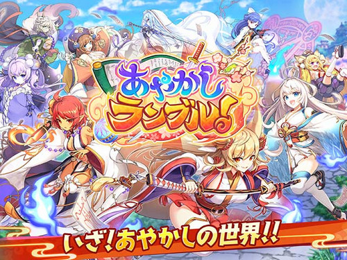 妖怪Rumble