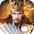 三国霸业最强王者精制版