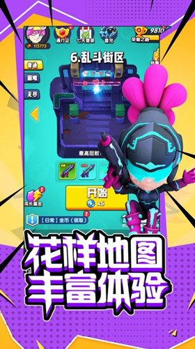 超能闯关