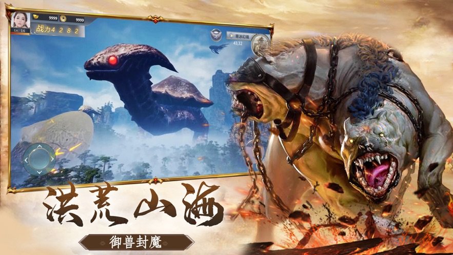 山海经异兽录百战天下