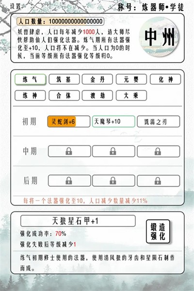 给大佬炼器的日子正版