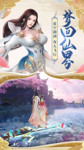 仙魔纪一梦飞仙