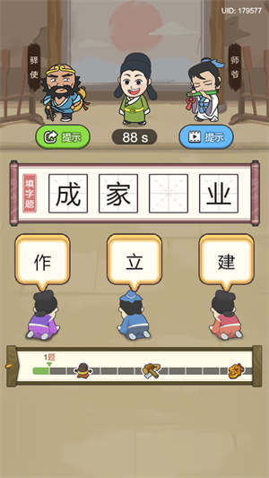 成语小青天