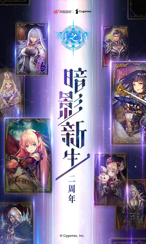 影之诗联动活动