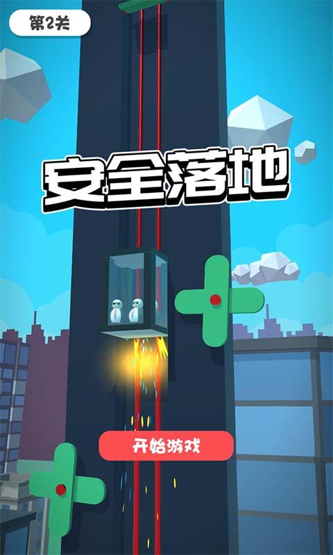 安全落地手游