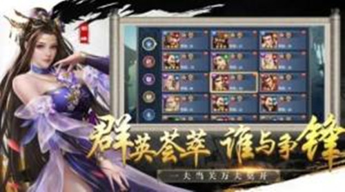 蜀汉群英