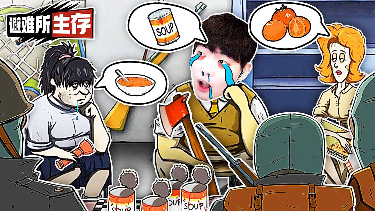 避难所生存60秒正版