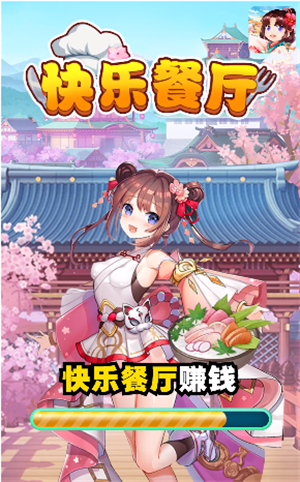 快乐餐厅红包版2022