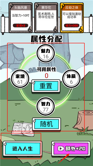 人生重开修仙版免广告