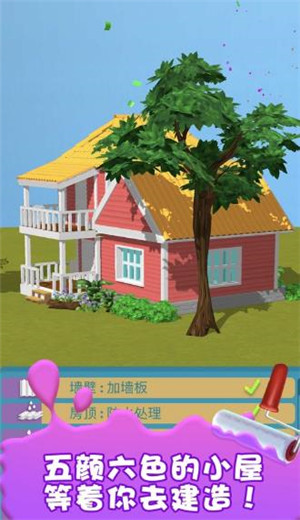 盖个大别野