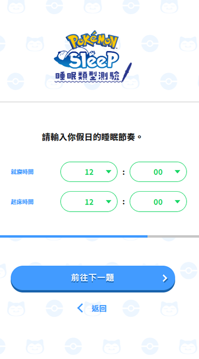 宝可梦睡眠