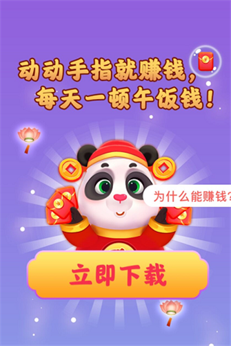 熊猫招财乐