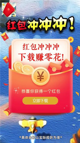 红包冲冲冲