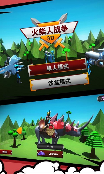 火柴人战争3d
