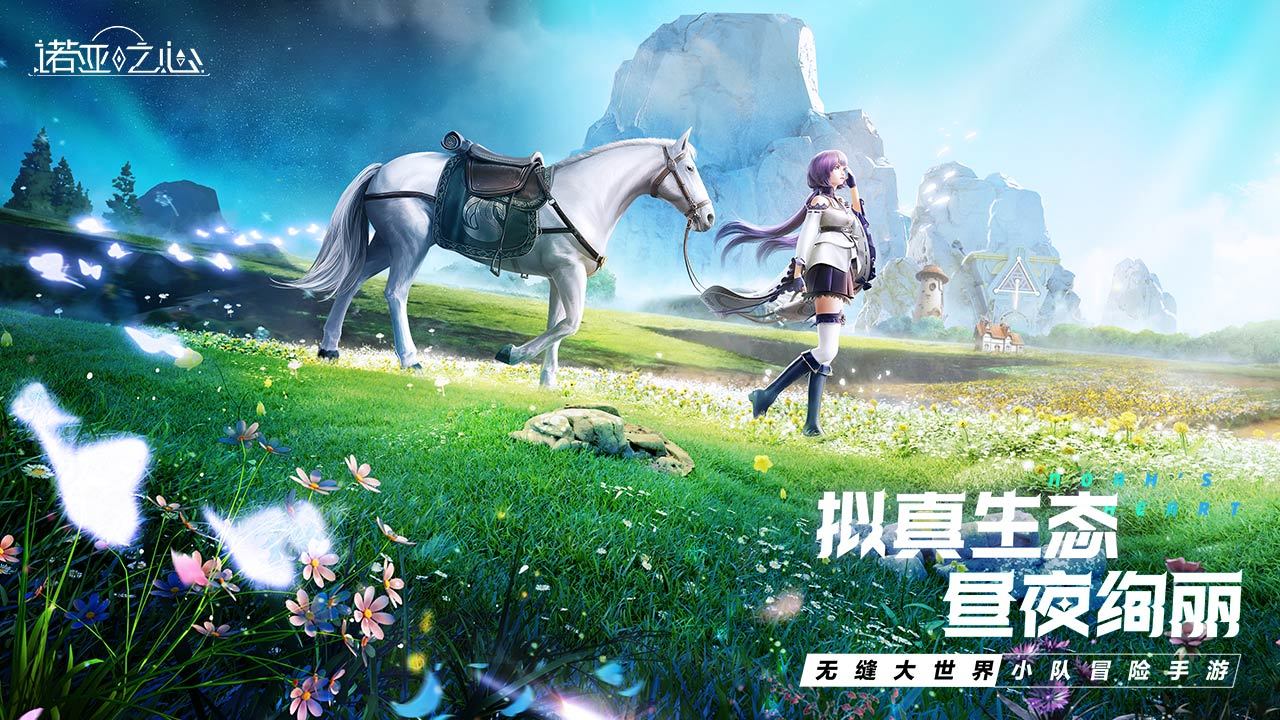 诺亚之心1.0.21版本