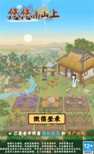 悠悠南山上红包版