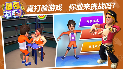 最强右手手游
